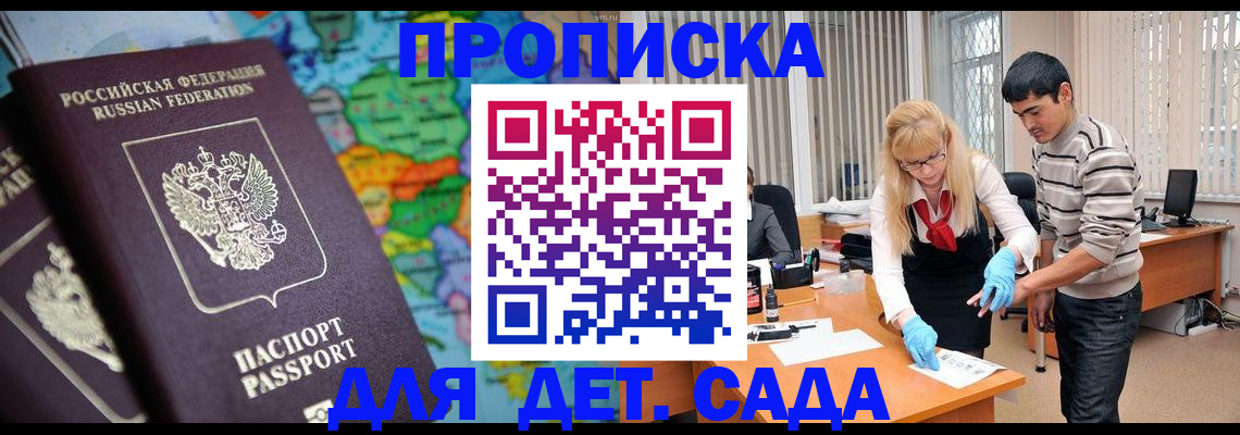 прописка для работы в Немане