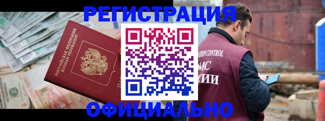 прописка иностранных граждан в Немане