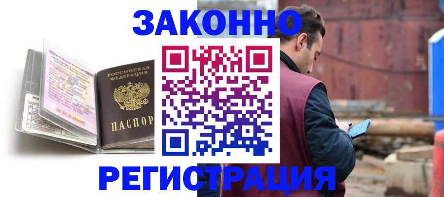 прописка регистрация в Немане
