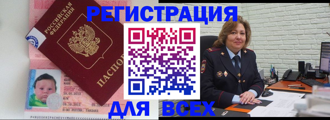 прописка для работы в Немане